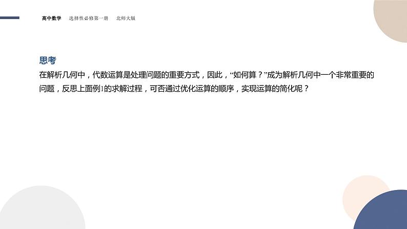 第二章-§4直线与圆锥曲线的位置关系-4.2  直线与圆锥曲线的综合问题（课件PPT）04