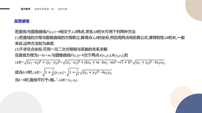 第二章-§4直线与圆锥曲线的位置关系-4.2  直线与圆锥曲线的综合问题（课件PPT）05