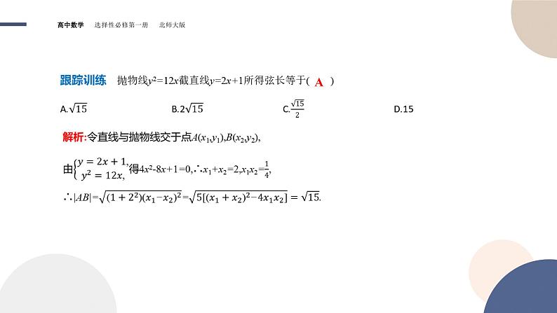第二章-§4直线与圆锥曲线的位置关系-4.2  直线与圆锥曲线的综合问题（课件PPT）06