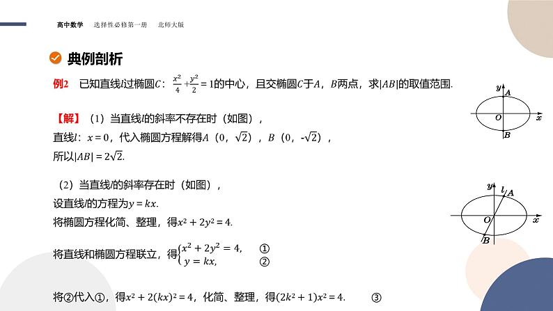 第二章-§4直线与圆锥曲线的位置关系-4.2  直线与圆锥曲线的综合问题（课件PPT）07