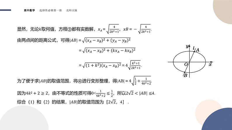 第二章-§4直线与圆锥曲线的位置关系-4.2  直线与圆锥曲线的综合问题（课件PPT）08