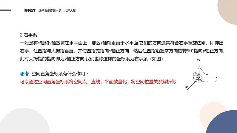 第三章-§1空间直角坐标系（课件PPT）第4页