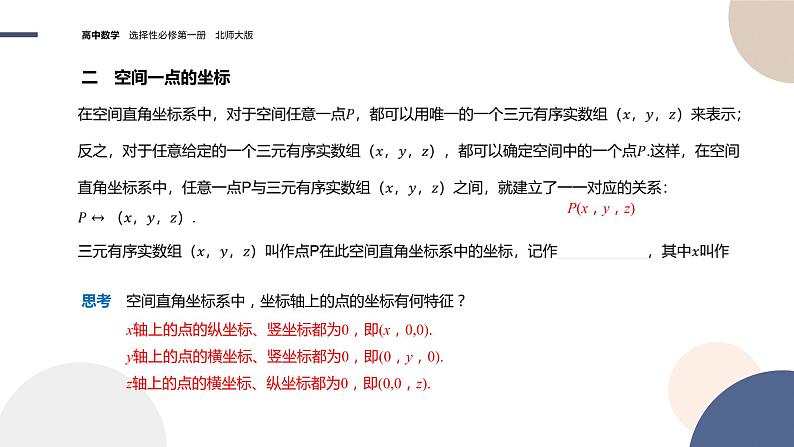 第三章-§1空间直角坐标系（课件PPT）第5页