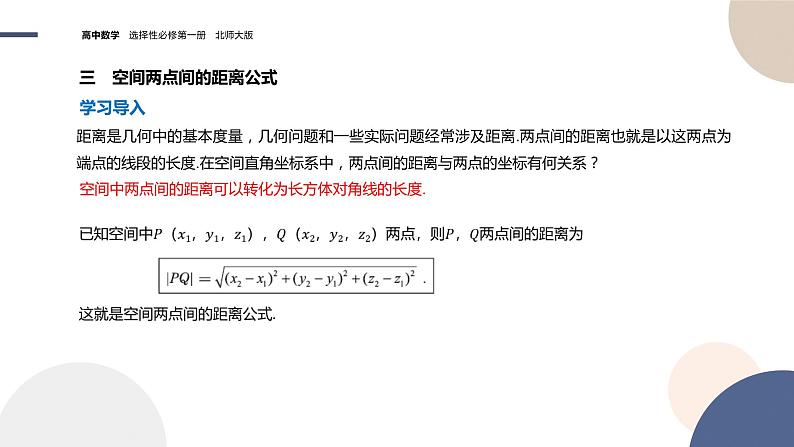第三章-§1空间直角坐标系（课件PPT）第6页