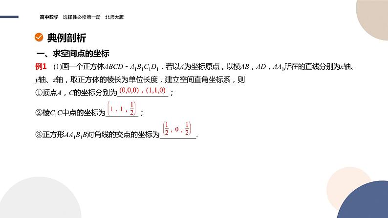 第三章-§1空间直角坐标系（课件PPT）第8页