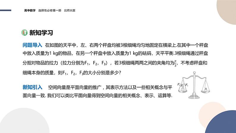 第三章-§2空间向量与向量运算（第1课时）（课件PPT）第3页