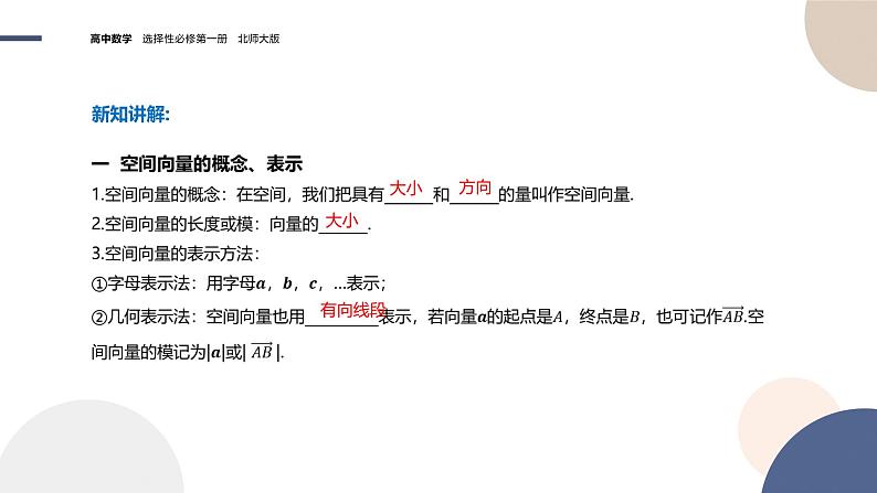 第三章-§2空间向量与向量运算（第1课时）（课件PPT）第4页
