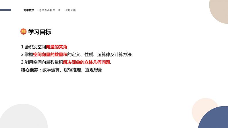 第三章-§2空间向量与向量运算（第2课时）（课件PPT）02