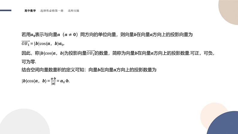 第三章-§2空间向量与向量运算（第2课时）（课件PPT）08