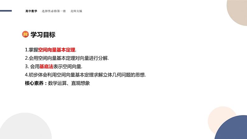 第三章-§3空间向量基本定理及向量的直角坐标运算-3.1 空间向量基本定理（课件PPT）第2页