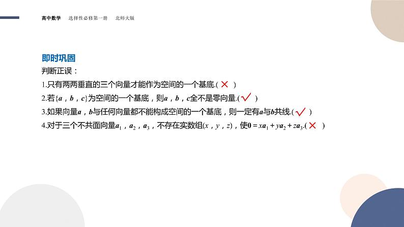 第三章-§3空间向量基本定理及向量的直角坐标运算-3.1 空间向量基本定理（课件PPT）第5页