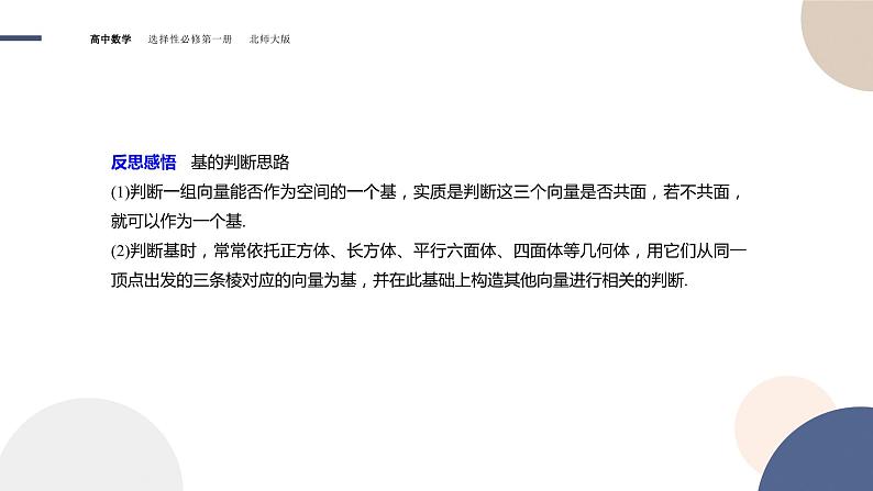 第三章-§3空间向量基本定理及向量的直角坐标运算-3.1 空间向量基本定理（课件PPT）第7页