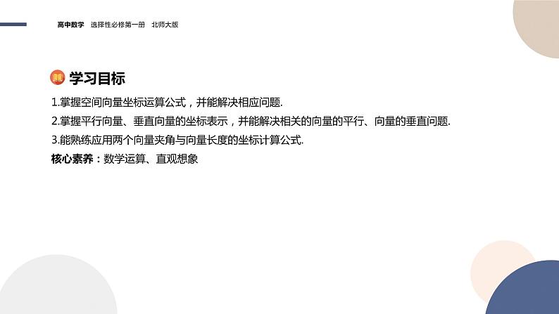 第三章-§3空间向量基本定理及向量的直角坐标运算-3.2 空间向量运算的坐标表示及应用（课件PPT）02