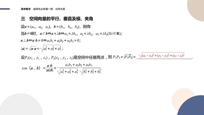第三章-§3空间向量基本定理及向量的直角坐标运算-3.2 空间向量运算的坐标表示及应用（课件PPT）05