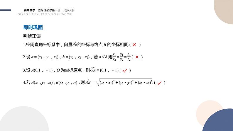 第三章-§3空间向量基本定理及向量的直角坐标运算-3.2 空间向量运算的坐标表示及应用（课件PPT）06