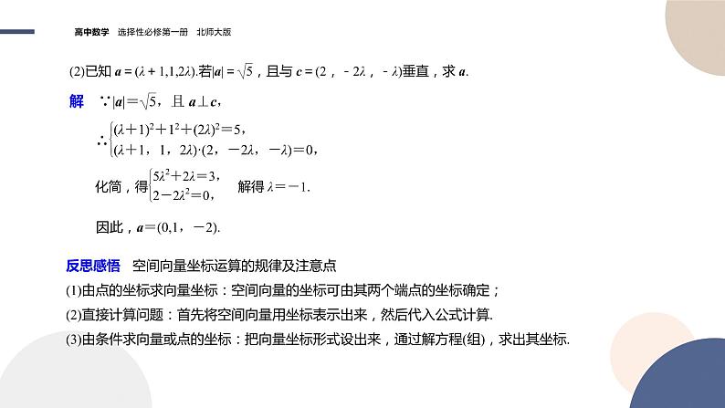 第三章-§3空间向量基本定理及向量的直角坐标运算-3.2 空间向量运算的坐标表示及应用（课件PPT）08