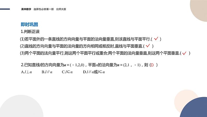第三章-§4向量在立体几何中的应用-4.2 用向量方法讨论立体几何中的位置关系（课件PPT）第5页