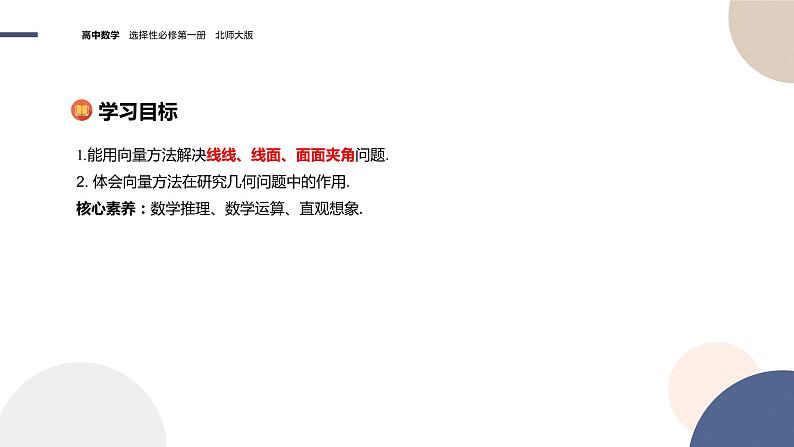 第三章-§4.3 用向量方法研究立体几何中的度量关系（第1课时）（课件PPT）02