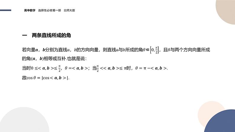 第三章-§4.3 用向量方法研究立体几何中的度量关系（第1课时）（课件PPT）04