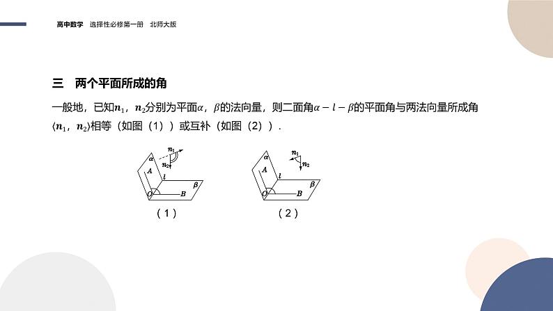 第三章-§4.3 用向量方法研究立体几何中的度量关系（第1课时）（课件PPT）06