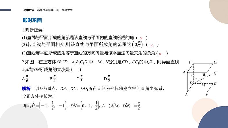 第三章-§4.3 用向量方法研究立体几何中的度量关系（第1课时）（课件PPT）07