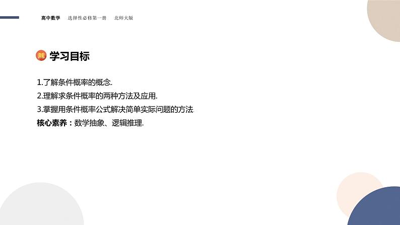 第六章-§1随机事件的条件概率-1.1条件概率的概念（课件PPT）02