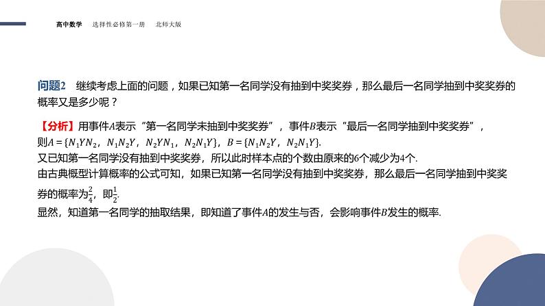 第六章-§1随机事件的条件概率-1.1条件概率的概念（课件PPT）04