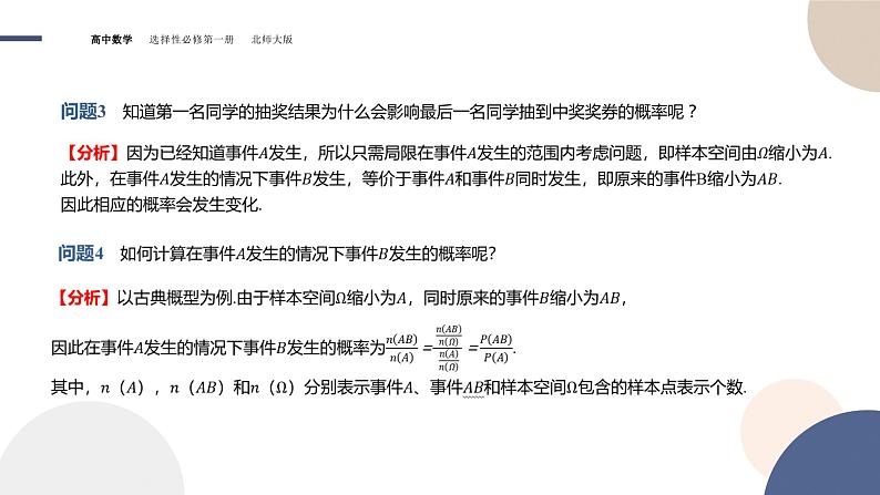 第六章-§1随机事件的条件概率-1.1条件概率的概念（课件PPT）05