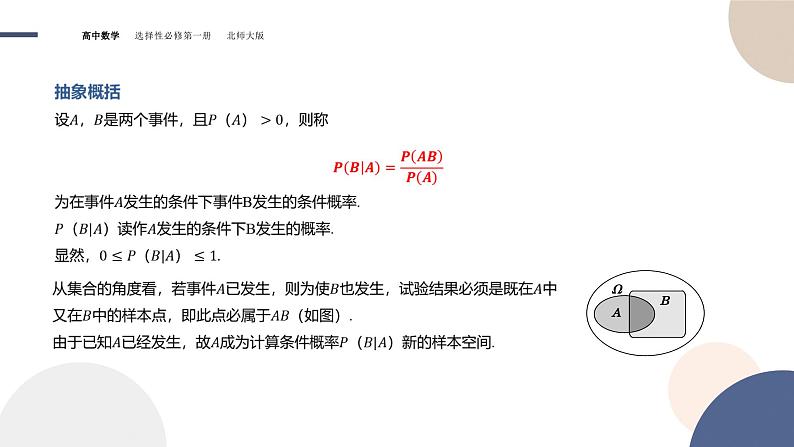 第六章-§1随机事件的条件概率-1.1条件概率的概念（课件PPT）06