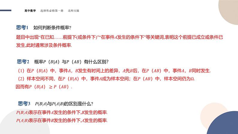 第六章-§1随机事件的条件概率-1.1条件概率的概念（课件PPT）07