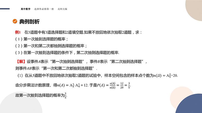 第六章-§1随机事件的条件概率-1.1条件概率的概念（课件PPT）08