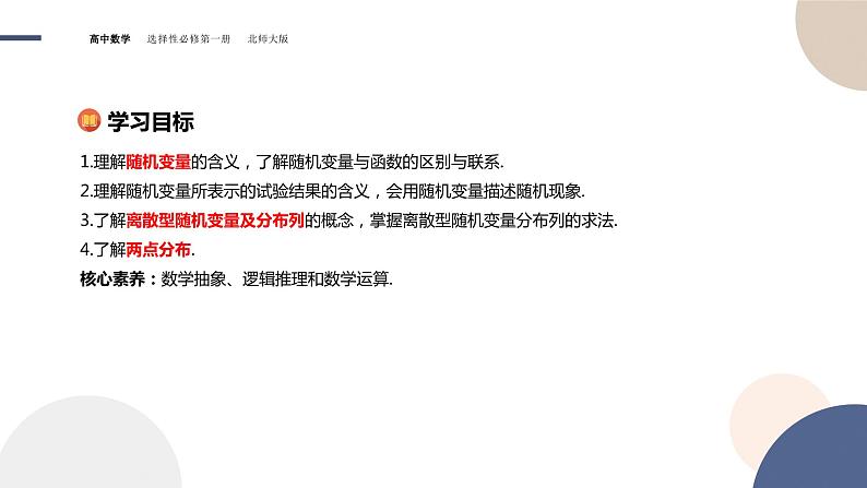 第六章-§2离散型随机变量及其分布列（课件PPT）02