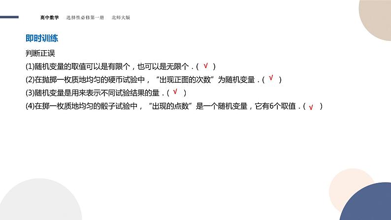 第六章-§2离散型随机变量及其分布列（课件PPT）05