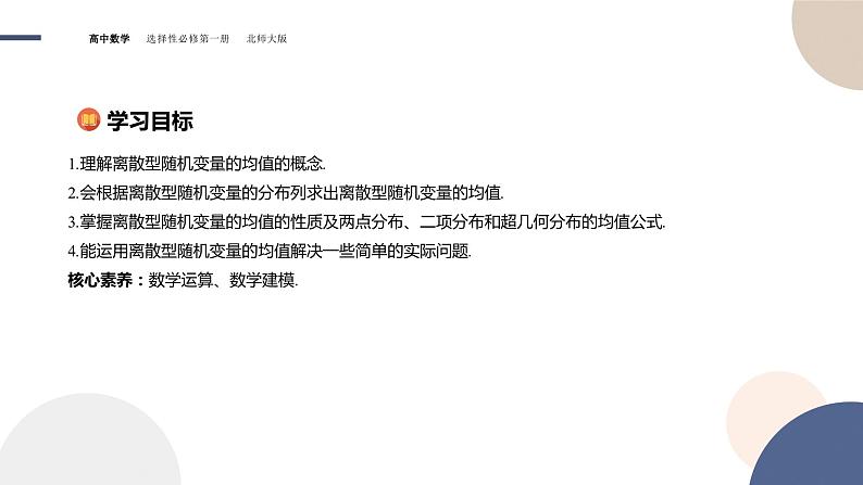 第六章-§3离散型随机变量的均值与方差-3.1离散型随机变量的均值（课件PPT）02