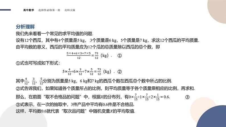 第六章-§3离散型随机变量的均值与方差-3.1离散型随机变量的均值（课件PPT）04