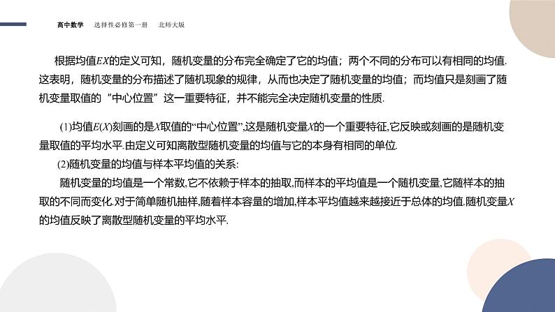 第六章-§3离散型随机变量的均值与方差-3.1离散型随机变量的均值（课件PPT）06