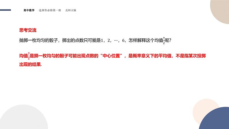 第六章-§3离散型随机变量的均值与方差-3.1离散型随机变量的均值（课件PPT）08