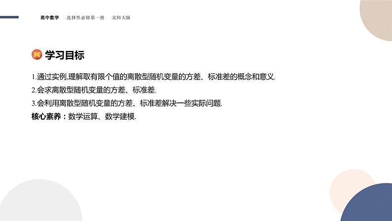 第六章-§3离散型随机变量的均值与方差-3.2离散型随机变量的方差（课件PPT）02