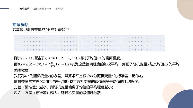 第六章-§3离散型随机变量的均值与方差-3.2离散型随机变量的方差（课件PPT）05