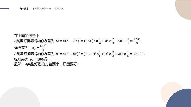 第六章-§3离散型随机变量的均值与方差-3.2离散型随机变量的方差（课件PPT）06