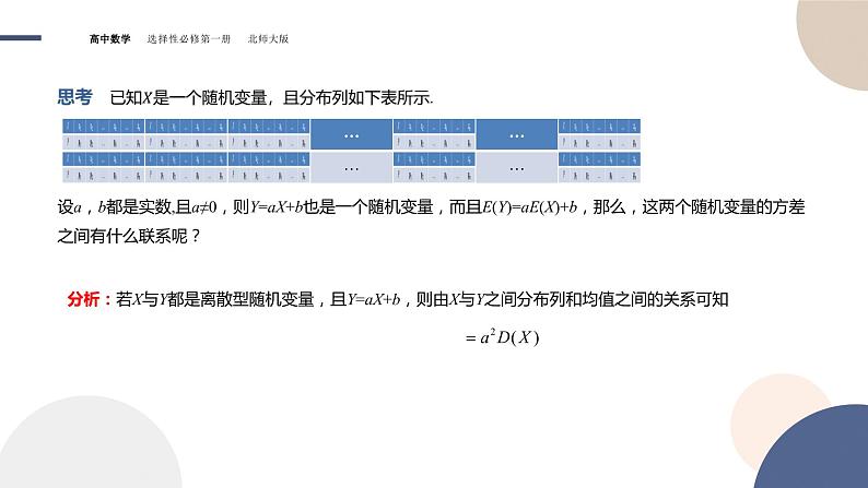 第六章-§3离散型随机变量的均值与方差-3.2离散型随机变量的方差（课件PPT）08