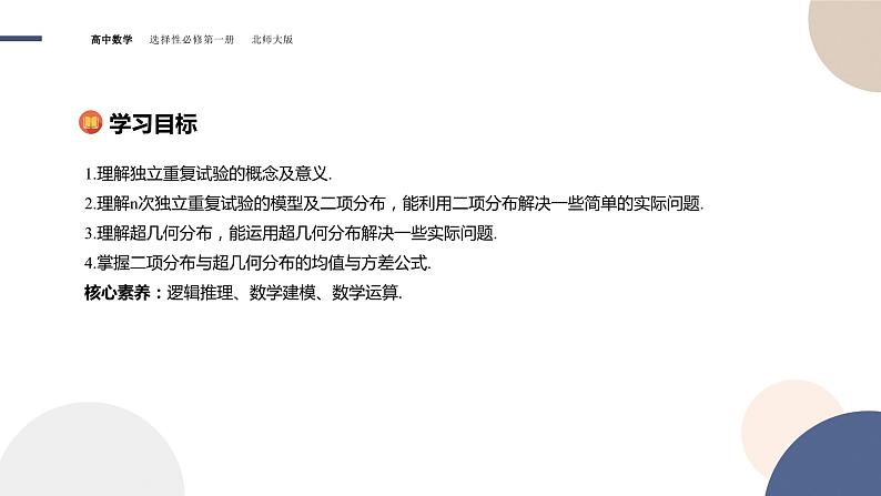 第六章-§4二项分布与超几何分布（课件PPT）02