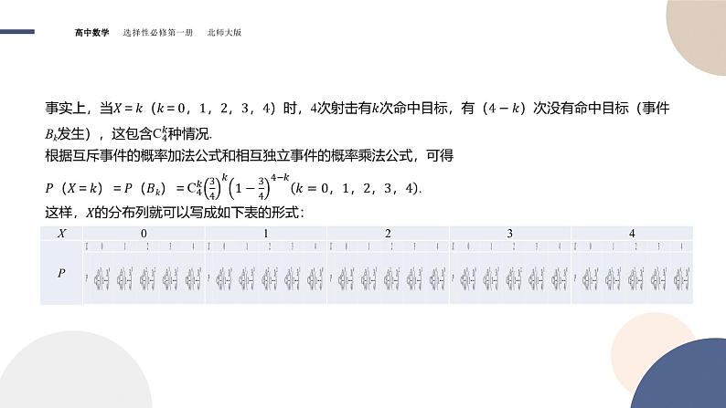 第六章-§4二项分布与超几何分布（课件PPT）05