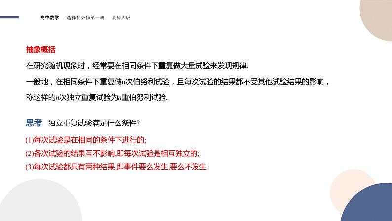 第六章-§4二项分布与超几何分布（课件PPT）07