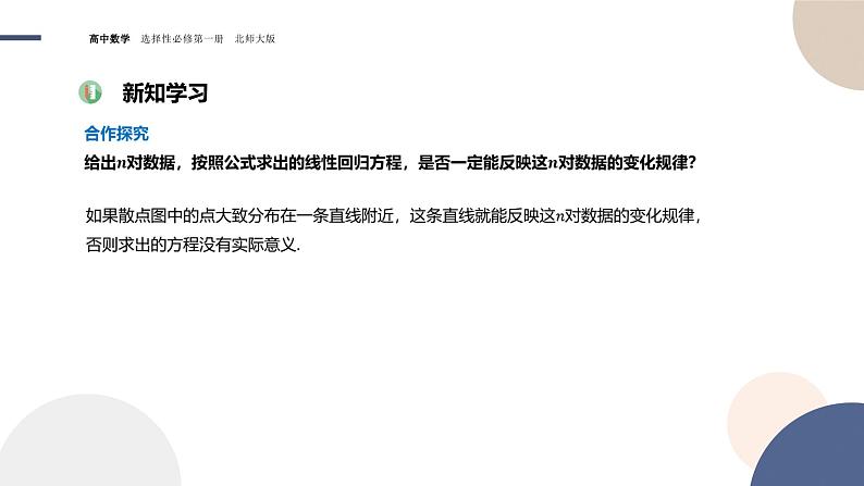 第七章-§2成对数据的线性相关性（课件PPT）03