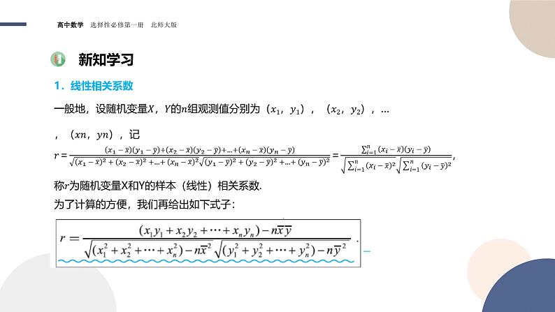第七章-§2成对数据的线性相关性（课件PPT）04