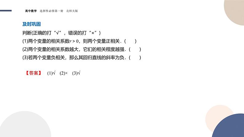 第七章-§2成对数据的线性相关性（课件PPT）06