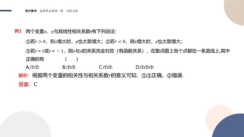 第七章-§2成对数据的线性相关性（课件PPT）08