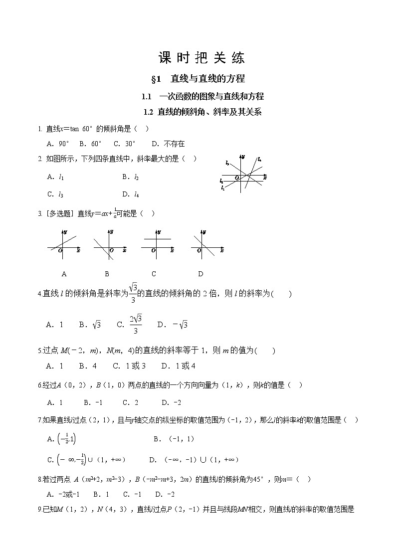 第一章  §1.1 一次函数的图象与直线的方程 1.2 直线的倾斜角、斜率及其关系（同步练习含答案）01