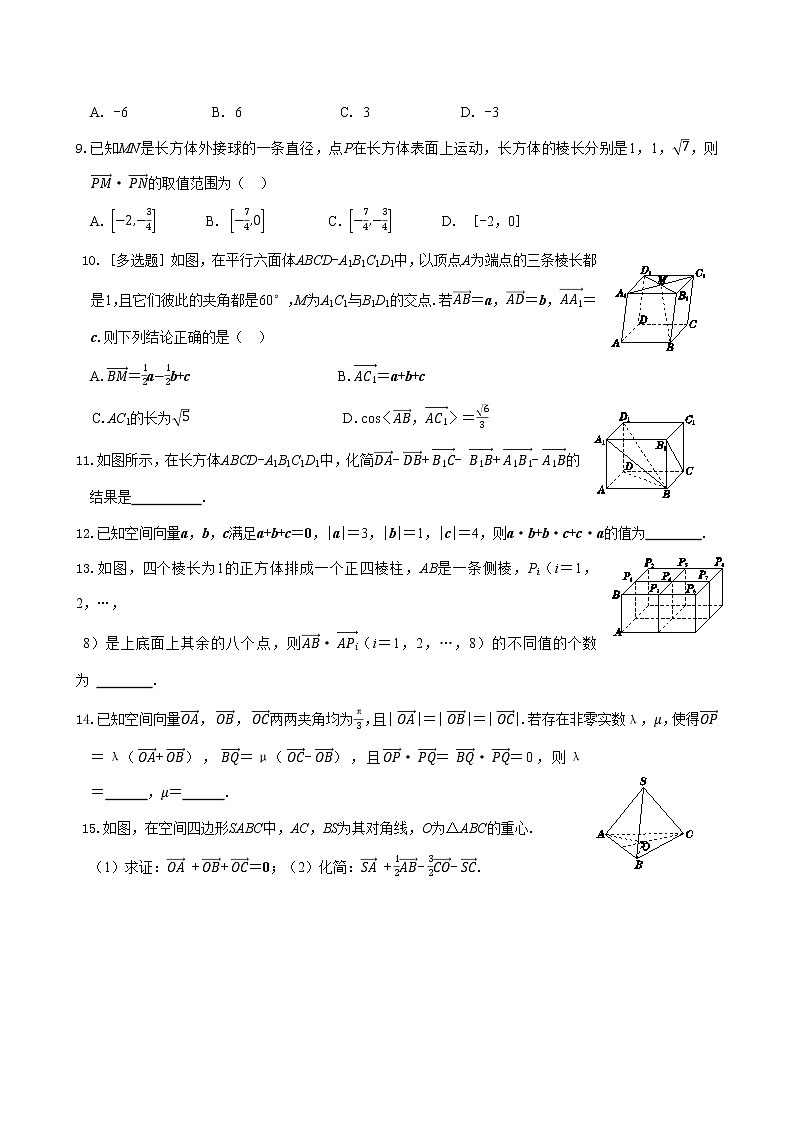 第三章  §2 空间向量与向量运算（同步练习含答案）02